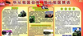 征兵圖片