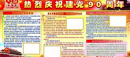 建黨展板圖片