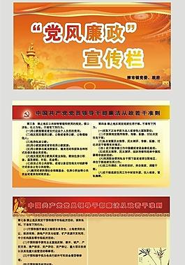 黨風廉政圖片