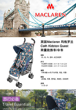淘寶素材PSD分層高清描述模板推車模板