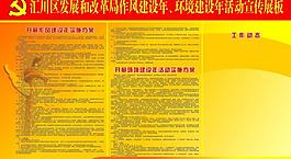 建设年展板图片