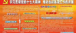 學習貫徹黨的十七大精神圖片