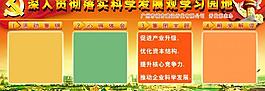 深入貫徹科學(xué)發(fā)展觀學(xué)習(xí)園地圖片