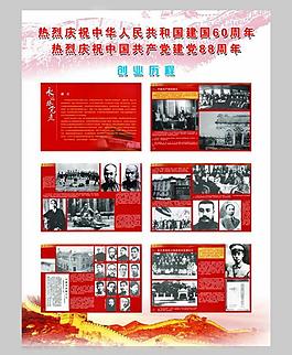 新中國成立60周年展板圖片
