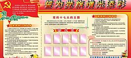 誓為黨旗增光添彩圖片