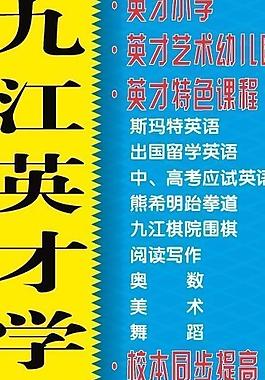 招生 大海報(bào)圖片