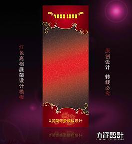 高檔喜慶x展架背景底紋模版設(shè)計圖片