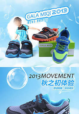 淘寶素材PSD分層高清描述模板秋之初體驗