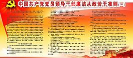廉洁从政图片
