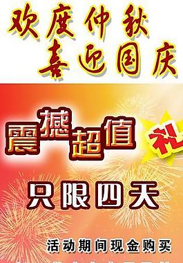 歡度中秋 喜迎國(guó)慶圖片