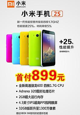小米2s圖片