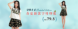 淘寶甜美女裝海報