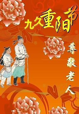 重陽節(jié)海報(bào)圖片