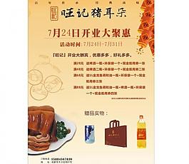 旺記豬耳朵海報圖片