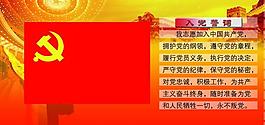 黨旗 入黨誓詞圖片
