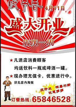 開業店慶海報圖片