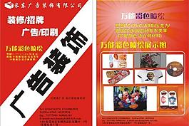 廣告裝飾宣傳單圖片