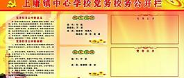 黨務校務公開欄圖片