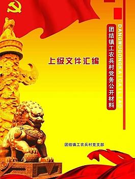 建黨封皮圖片