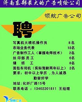 招聘圖片