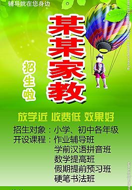 招生海報(bào)圖片