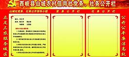 黨務(wù)公開欄圖片