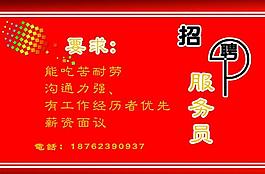 招聘海報(bào)圖片