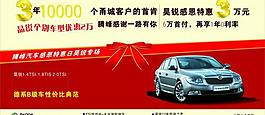 汽車海報(bào) 促銷海報(bào)圖片