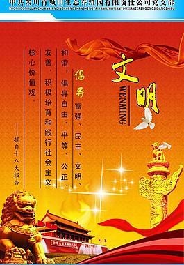 文明標(biāo)語(yǔ)圖片