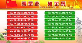 八荣八耻图片