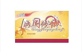倾城倾国图片