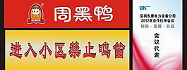 周黑鴨圖片