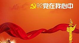 建黨圖片