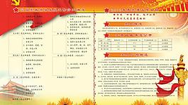 黨務(wù)政務(wù)公開欄圖片
