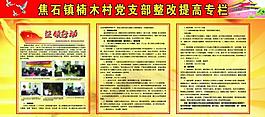 黨支部整改提高專欄圖片