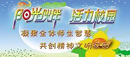 學(xué)校展板圖片