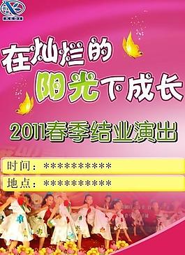 結業(yè)演出圖片