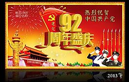 92周年圖片