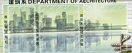 建筑系宣傳欄清新圖片