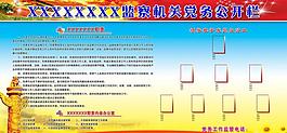 黨務(wù)公開(kāi)欄圖片