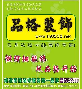 简单清爽的装饰公司广告图片