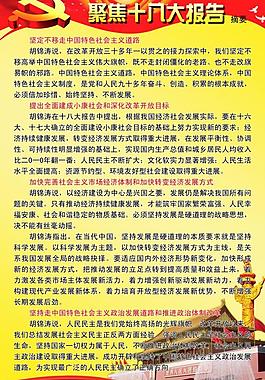 聚焦十八大圖片
