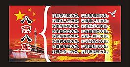 八榮八恥圖片