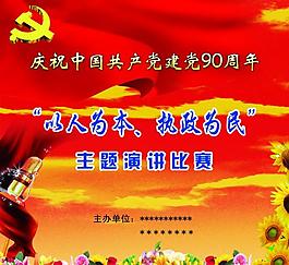 演講比賽 光盤封面圖片