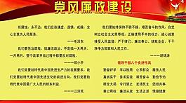 黨風(fēng)廉政建設(shè)圖片