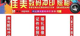 數(shù)碼沖印圖片