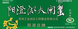 大閘蟹廣告門面圖片