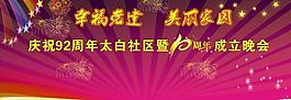 社區活動背景圖片