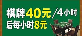 棋牌室 廣告圖片