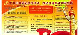 爭先創(chuàng)優(yōu)版面圖片